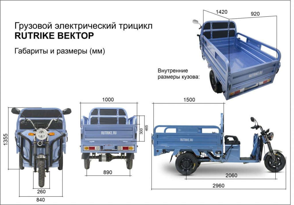 11 (2) Грузовой электротрицикл Rutrike Вектор 1500 60V1200W.jpg 11 (2) Грузовой электротрицикл Rutrike Вектор 1500 60V1200W.jpg