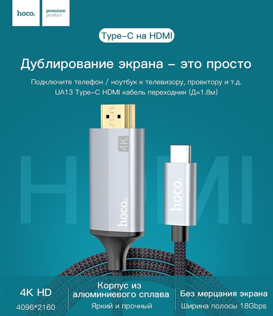 11 Кабель HDMI - Type-C 1.8m 4k Hoco UA13.jpg