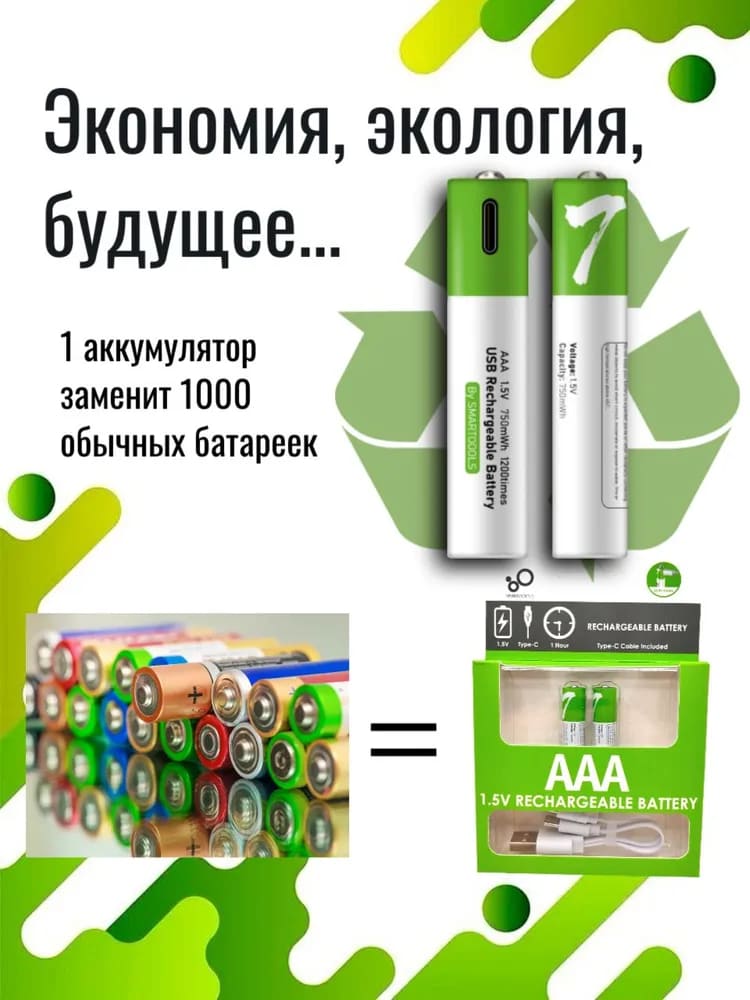 16 Аккумуляторные батареи AAA 4 шт. Smartoools type-c.jpg 16 Аккумуляторные батареи AAA 4 шт. Smartoools type-c.jpg
