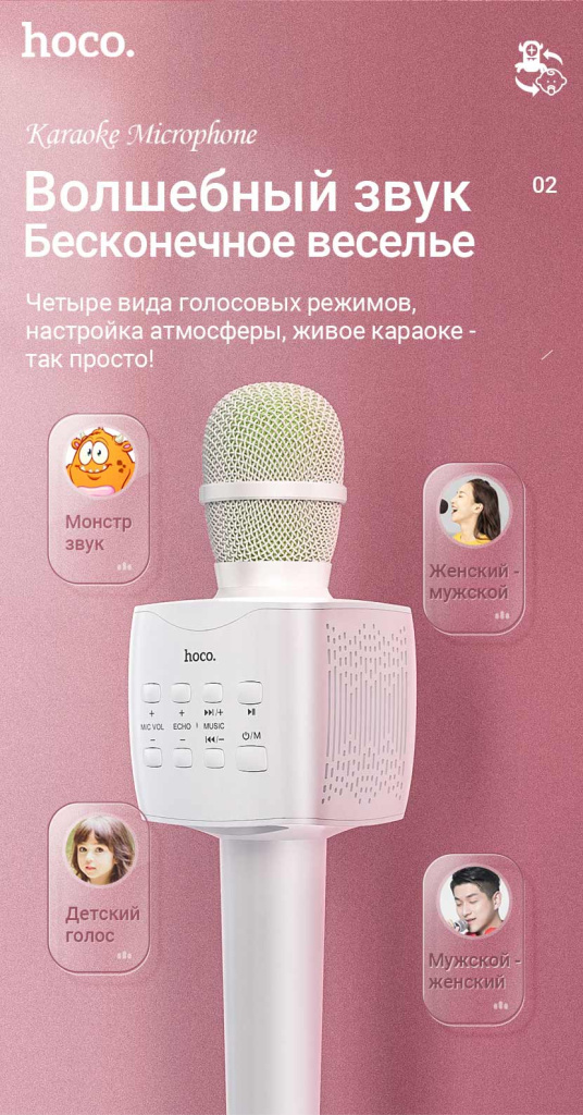 13 Микрофон-караоке HOCO BK5 (Белый).jpg 13 Микрофон-караоке HOCO BK5 (Белый).jpg