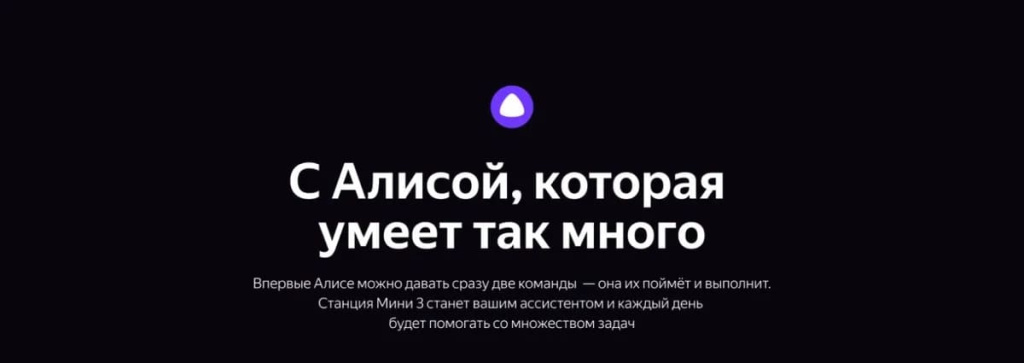 14 Яндекс станция мини 3 с Алисой на YaGPT.jpg