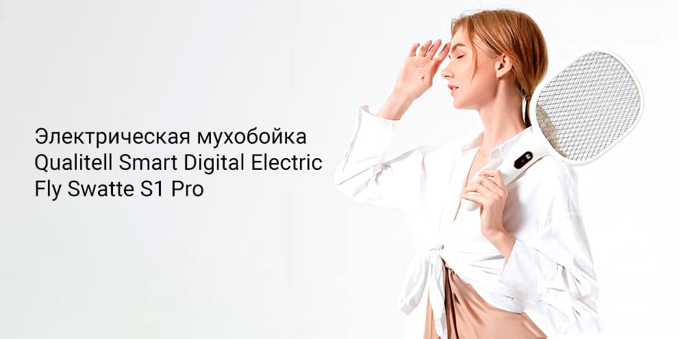 11 Электрическая мухобойка Xiaomi Qualitell Smart Digital Electric Fly Swatte S1 PRO ZSS210903PRO.jpg 11 Электрическая мухобойка Xiaomi Qualitell Smart Digital Electric Fly Swatte S1 PRO ZSS210903PRO.jpg