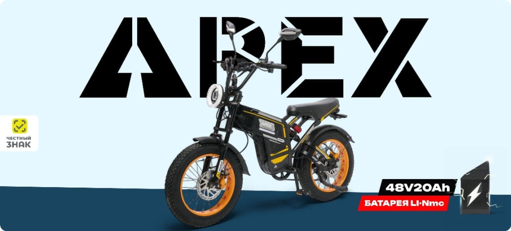 11 Электровелосипед Minako Apex.jpg