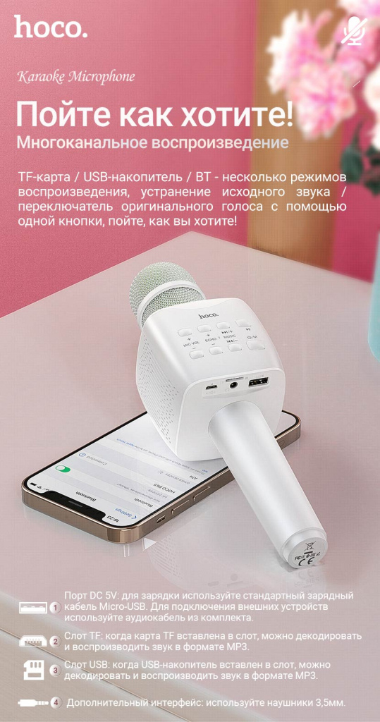 12 Микрофон-караоке HOCO BK5 (Белый).jpg 12 Микрофон-караоке HOCO BK5 (Белый).jpg