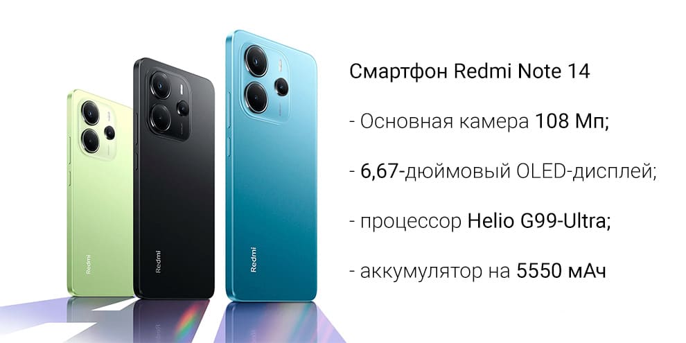 11 Смартфон Xiaomi Redmi Note 14.jpg