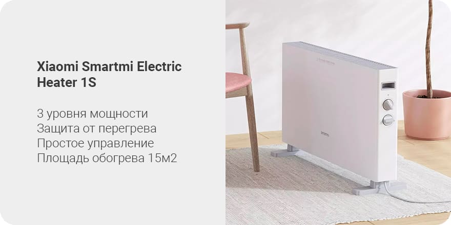 11 Обогреватель Xiaomi SmartMi Electric Heater 1S (DNQ04ZM) RU.jpg