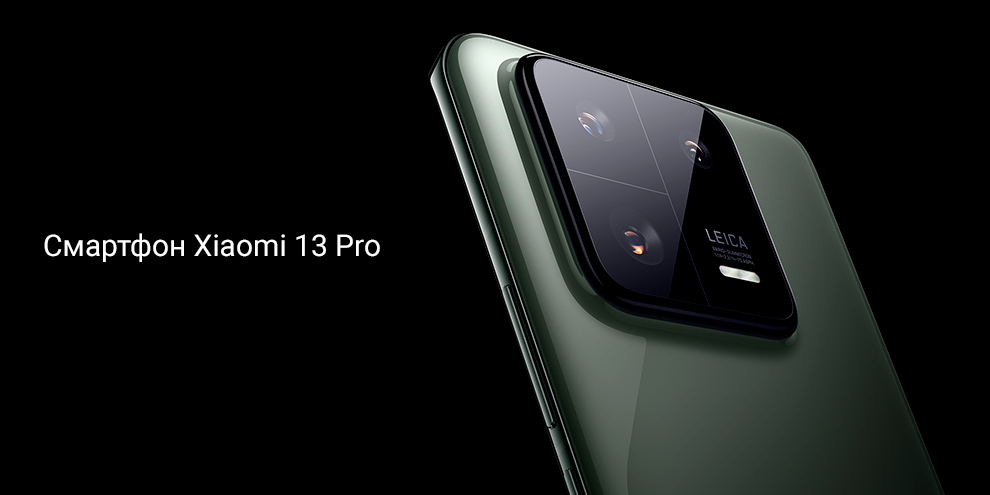 11 Смартфон Xiaomi 13 Pro.jpg
