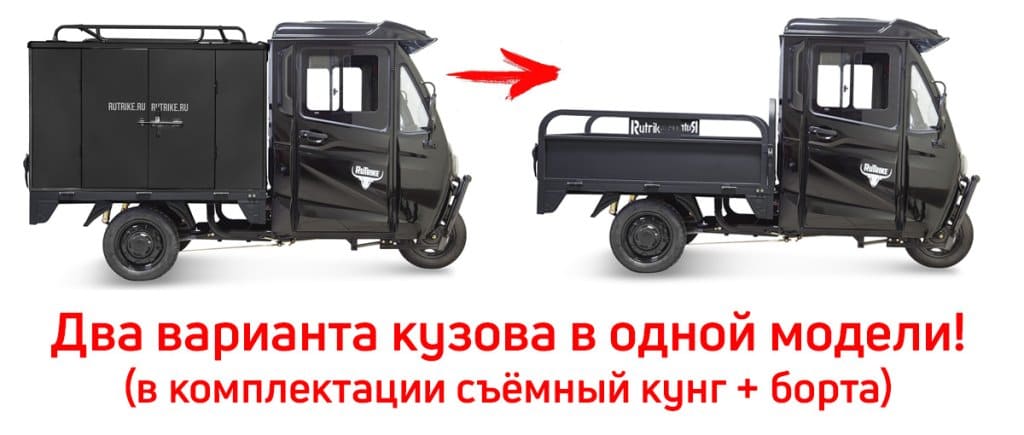 12 Грузовой электротрицикл Rutrike КАРГО Кабина Универсал 1500 60V1000W (Черный-матовый-2908).jpg