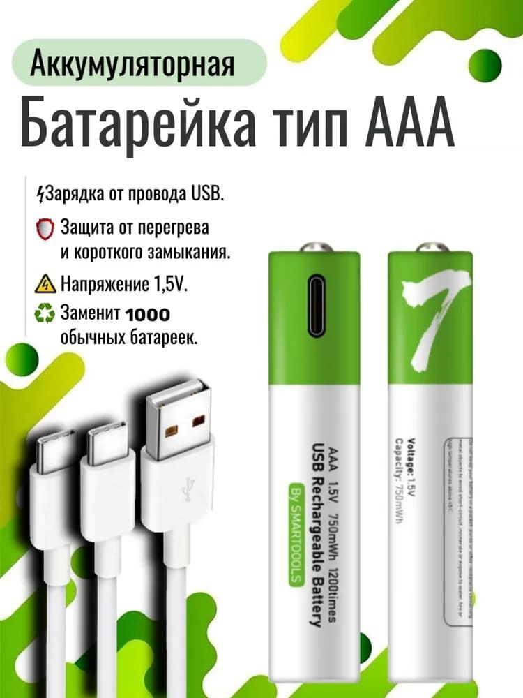 11 Аккумуляторные батареи AAA 4 шт. Smartoools type-c.jpg 11 Аккумуляторные батареи AAA 4 шт. Smartoools type-c.jpg