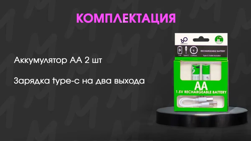 13 Аккумуляторные батареи AA 4 шт. Smartoools type-c.jpg