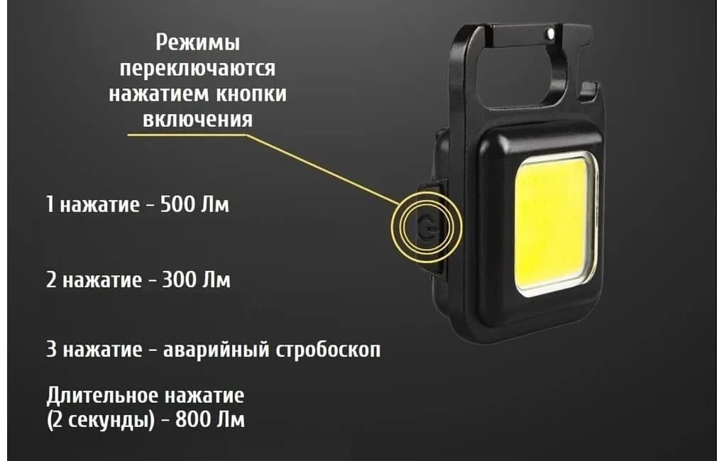 12 Фонарь брелок Восход RC-08370COB.jpg