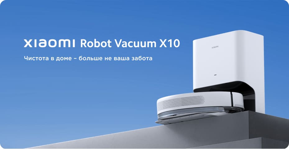 11 Робот пылесос Xiaomi Robot Vacuum X10 JCZ2201B102GL EU.jpg