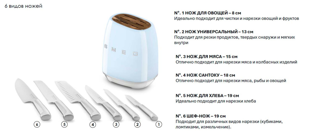 14 Набор ножей с подставкой SMEG (6 ножей в комплекте).jpg