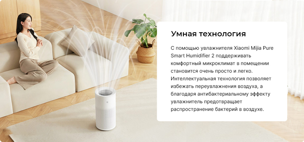 11 Увлажнитель воздуха Xiaomi Mijia Pure Smart Humidifier 2 (CJSJSQ01XY) 5л CN.jpg