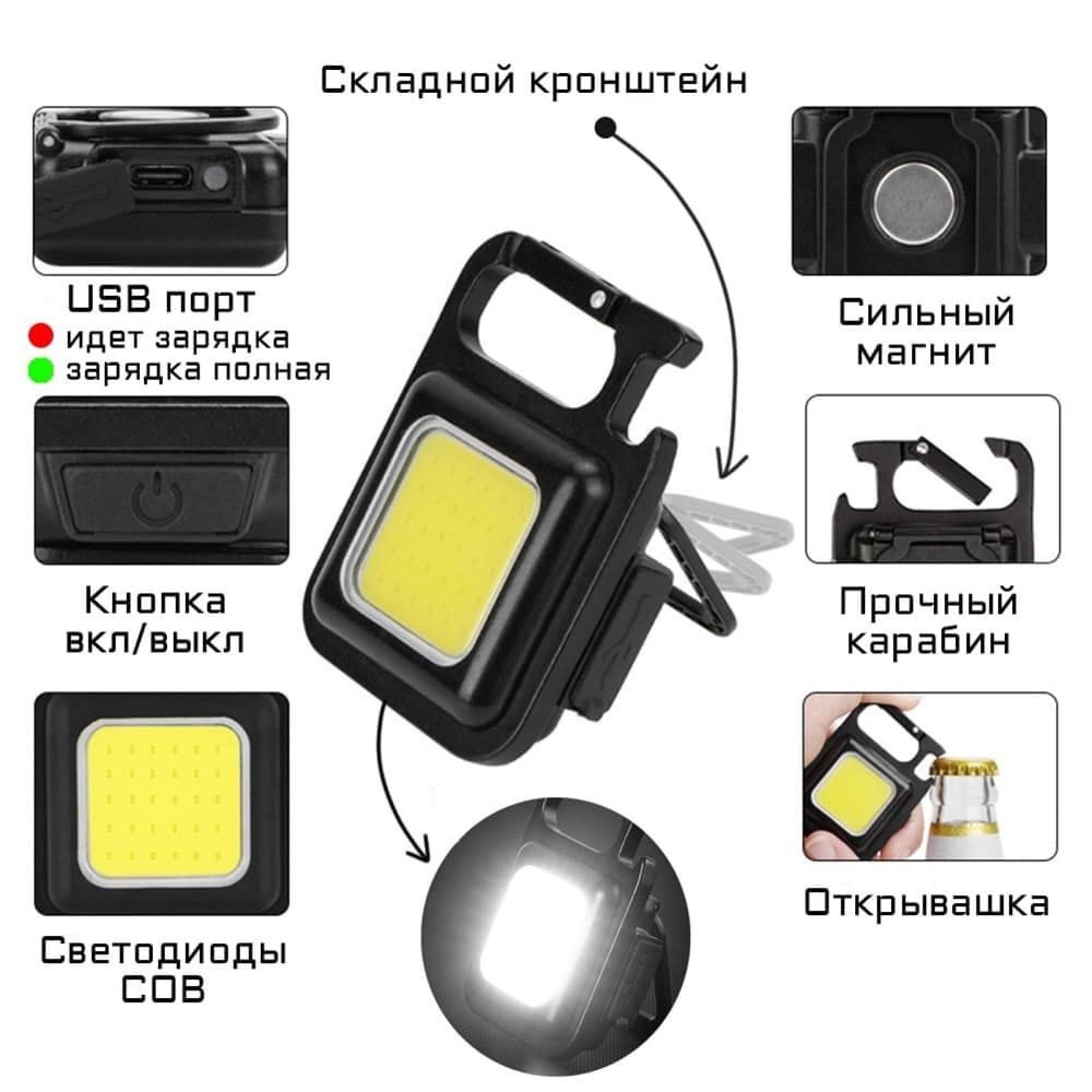 11 Фонарь брелок Восход RC-08370COB.jpg