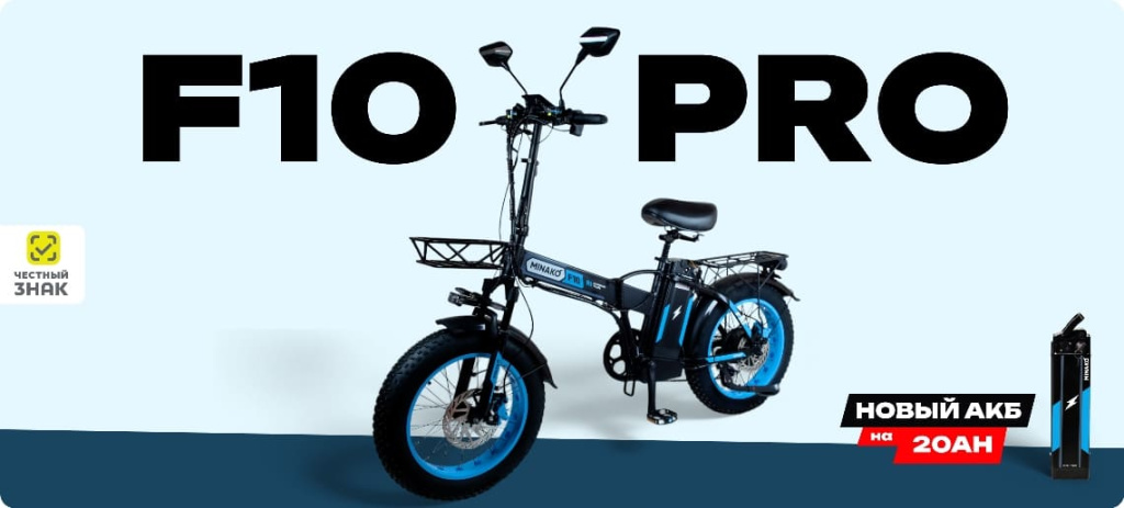 11 Электровелосипед Minako F10 PRO 20Ah Черный (спицы).jpg