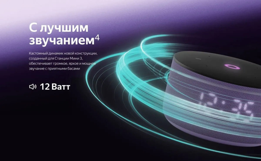 13 Яндекс станция мини 3 с Алисой на YaGPT.jpg