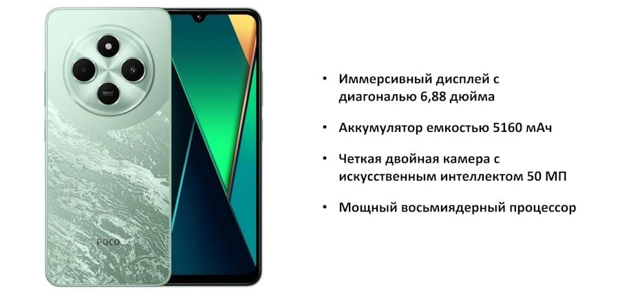 13 Смартфон Poco C75.jpg