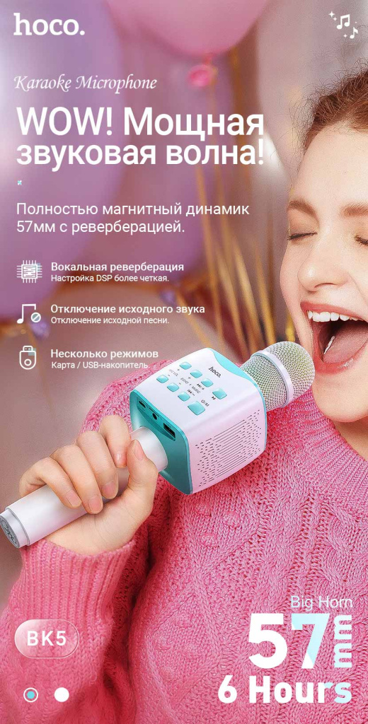 11 Микрофон-караоке HOCO BK5 (Белый).jpg 11 Микрофон-караоке HOCO BK5 (Белый).jpg