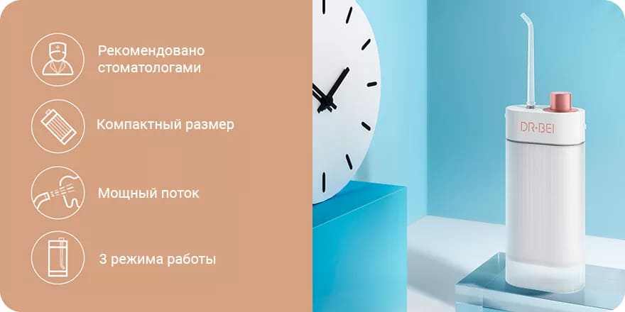 11 Портативный ирригатор Xiaomi Dr Bei F3 Portable.jpg
