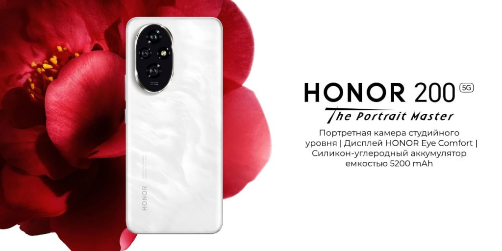 11 Смартфон Honor 200.jpg