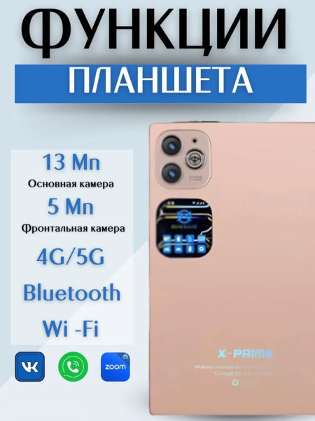 Планшет X-Prime I16 Pro 4/128 Gold