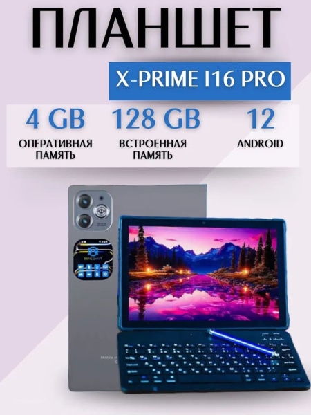 Планшет X-Prime I16 Pro 4/128 Gray