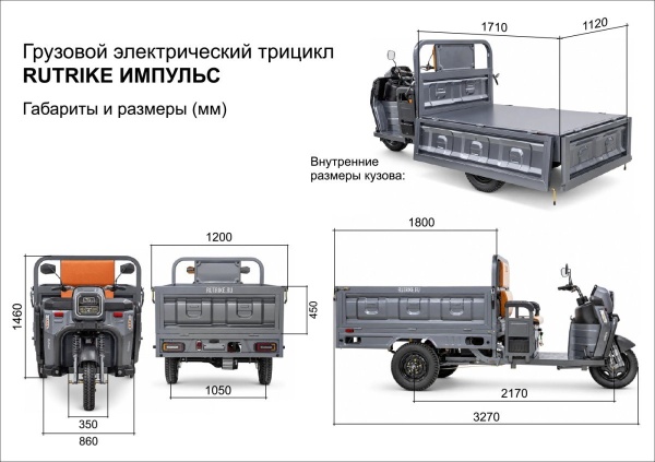 Грузовой электротрицикл Rutrike Импульс 1800 60/72V1500W (Серый-3285)