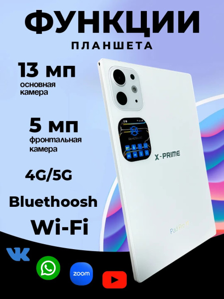 Планшет X-Prime Pad Pro 11 4/128 White