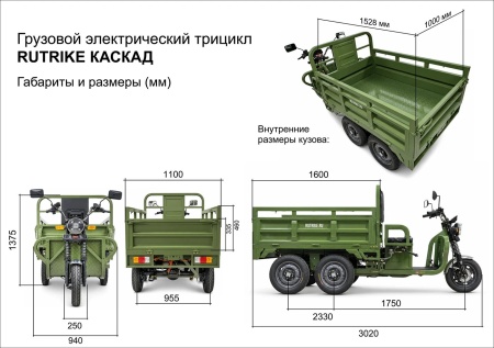 Грузовой электротрицикл Rutrike Каскад 1600 60V1500*2W (Зеленый-3295)