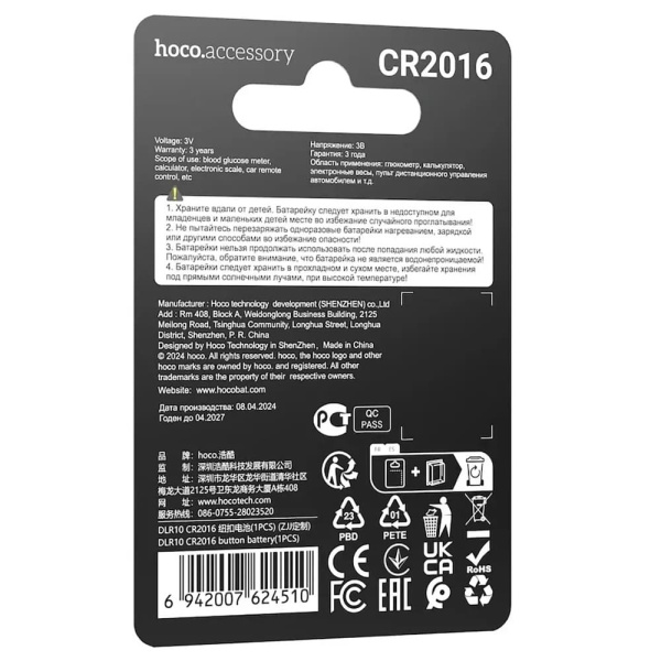 Батарейка Hoco CR2016 DLR10, 3V литиевая, 1 шт