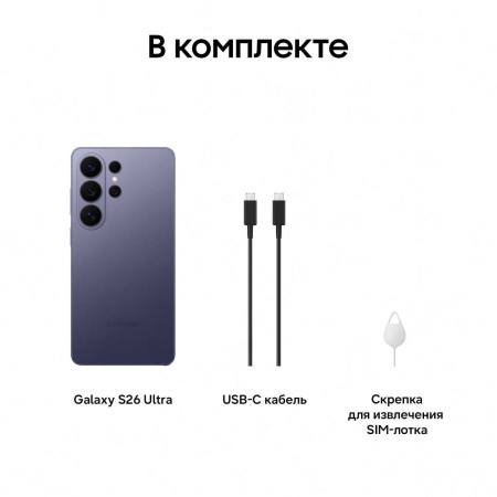 Смартфон Samsung Galaxy S26 Ultra 12/512GB Cobalt Violet, фиолетовый