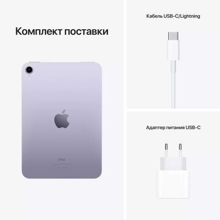 Планшет Apple iPad mini 8.3" (2021) 64GB Wi-Fi Purple, фиолетовый