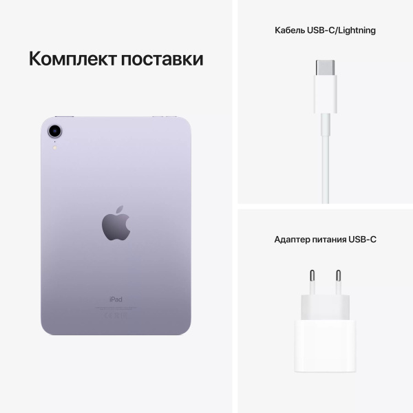 Планшет Apple iPad mini 8.3" (2021) 256GB Wi-Fi + Cellular Purple, фиолетовый