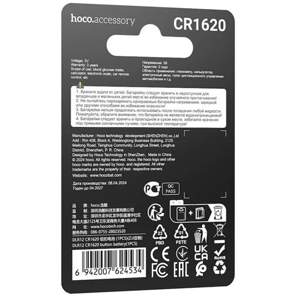 Батарейка Hoco CR1620 DLR12, 3V литиевая, 1 шт