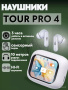 Беспроводные наушники JBL Tour Pro 4 (Аналог) Белый
