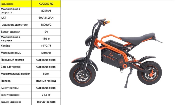 Электропитбайк Kugoo R2 Черно-оранжевый