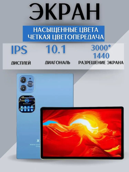 Планшет X-Prime I16 Pro 4/128 Blue