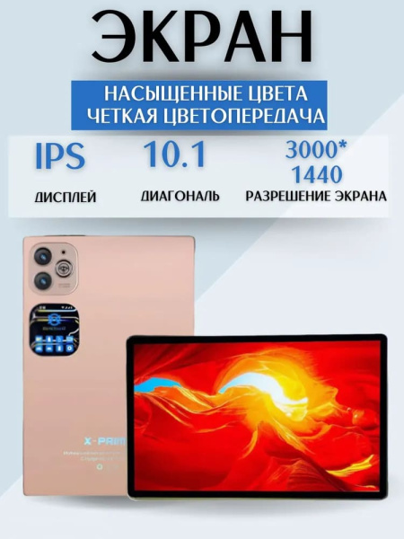 Планшет X-Prime I16 Pro 4/128 Gold