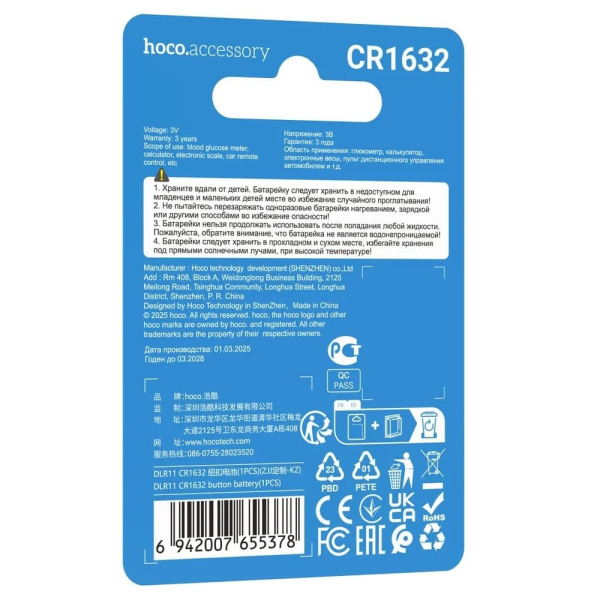 Батарейка Hoco CR1632 DLR11, 3V литиевая, 1 шт