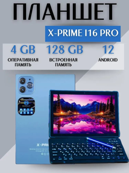 Планшет X-Prime I16 Pro 4/128 Blue