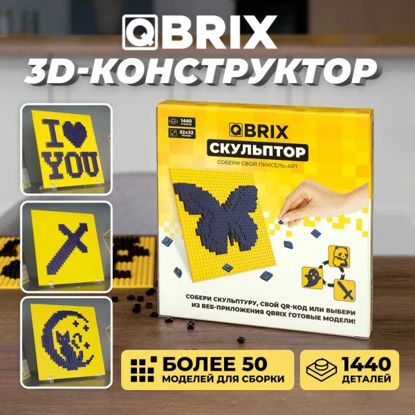 Объемный конструктор QBRIX Скульптор синий