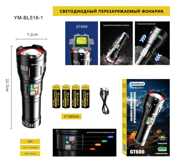 Фонарь BleskLux GT600 YM-BL518-1