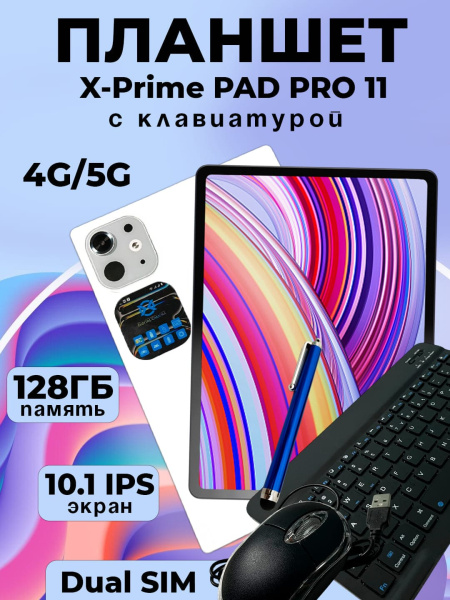 Планшет X-Prime Pad Pro 11 4/128 White