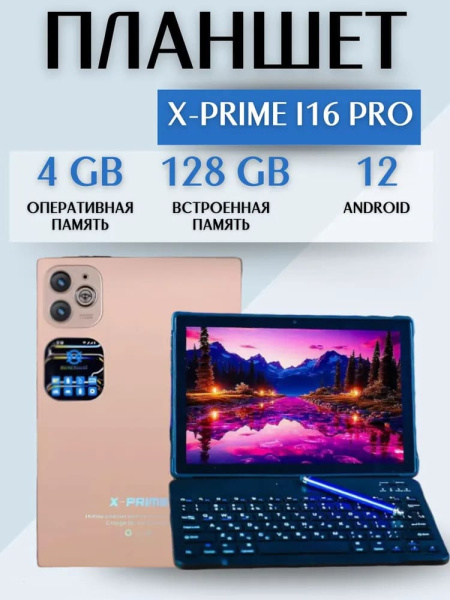 Планшет X-Prime I16 Pro 4/128 Gold