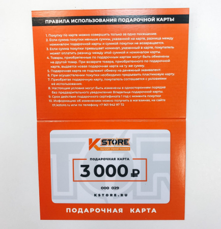 Подарочный сертификат KSTORE номинал 3.000 руб.