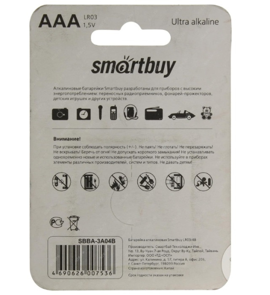 Батарейка Smartbuy Ultra Alkaline AAA 2 шт (LR03)