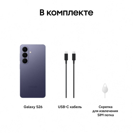 Смартфон Samsung Galaxy S26 12/512GB Cobalt Violet, фиолетовый
